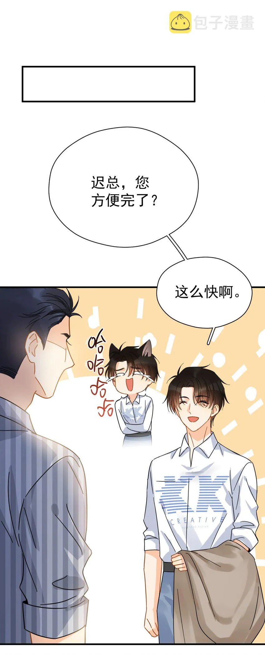 039 少爷，你不懂 第8页