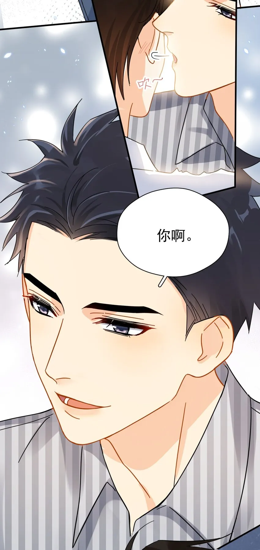 039 少爷，你不懂 第12页