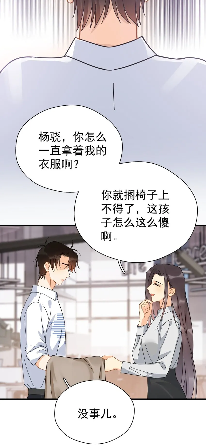 039 少爷，你不懂 第32页