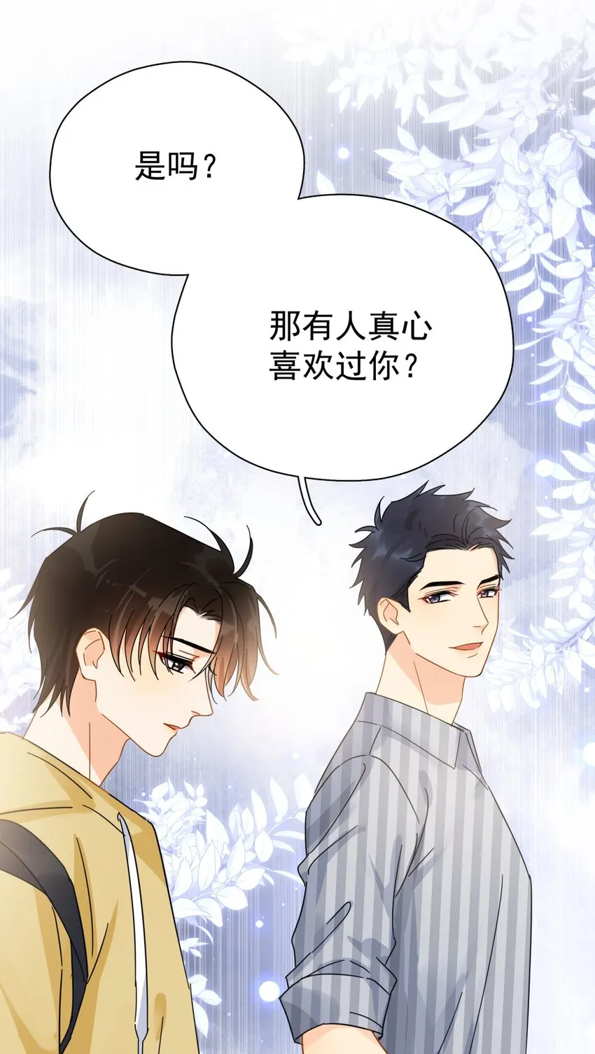039 少爷，你不懂 第47页