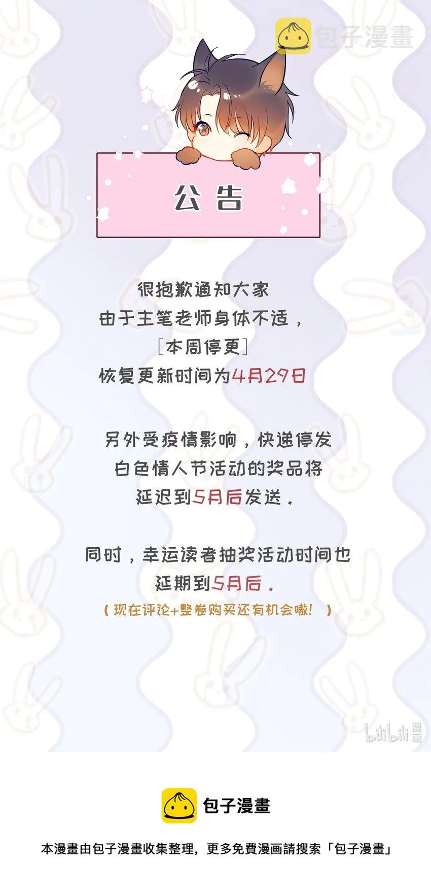 停更00 小剧场-下周复更 第7页