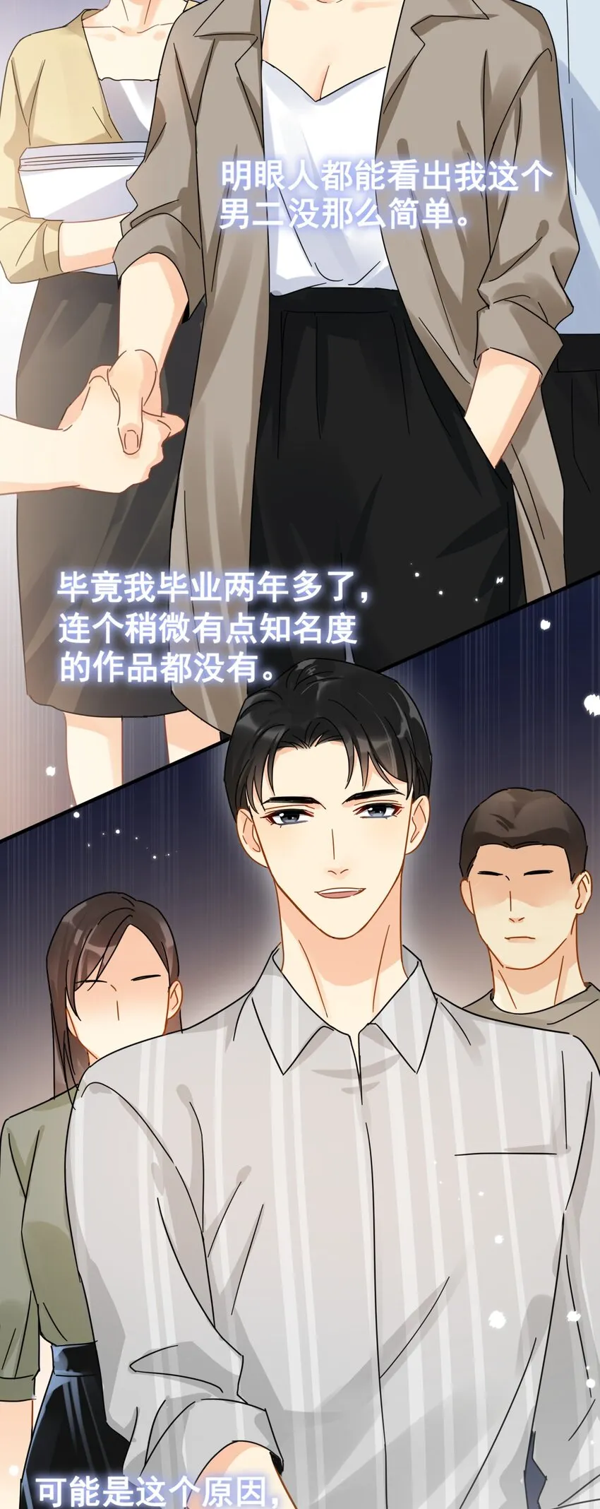 037 明眼人都能看出不简单 第15页