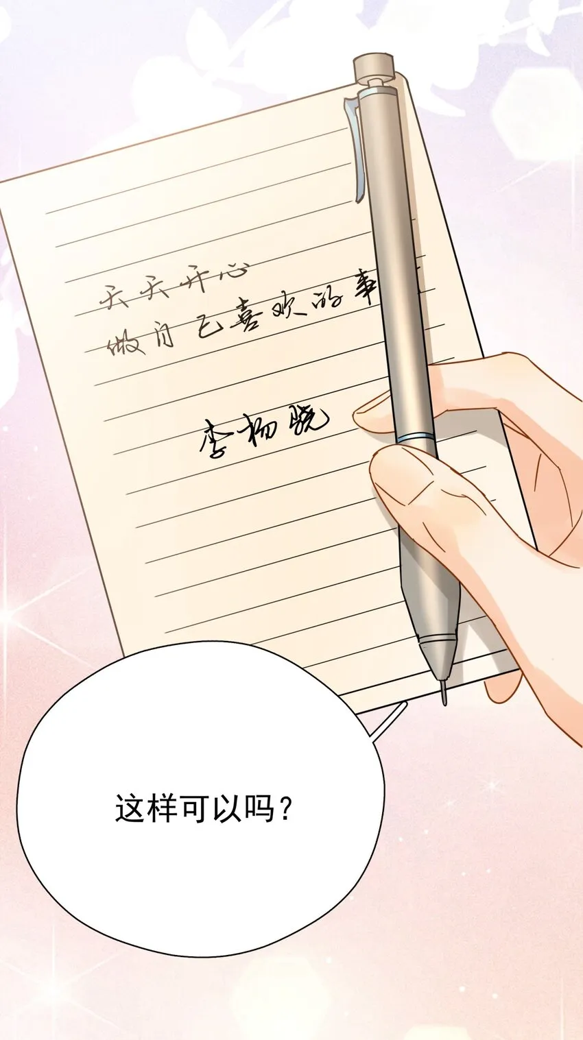 037 明眼人都能看出不简单 第23页