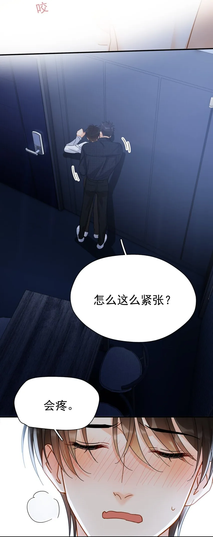 033 疼的话你会哭吗？ 第5页