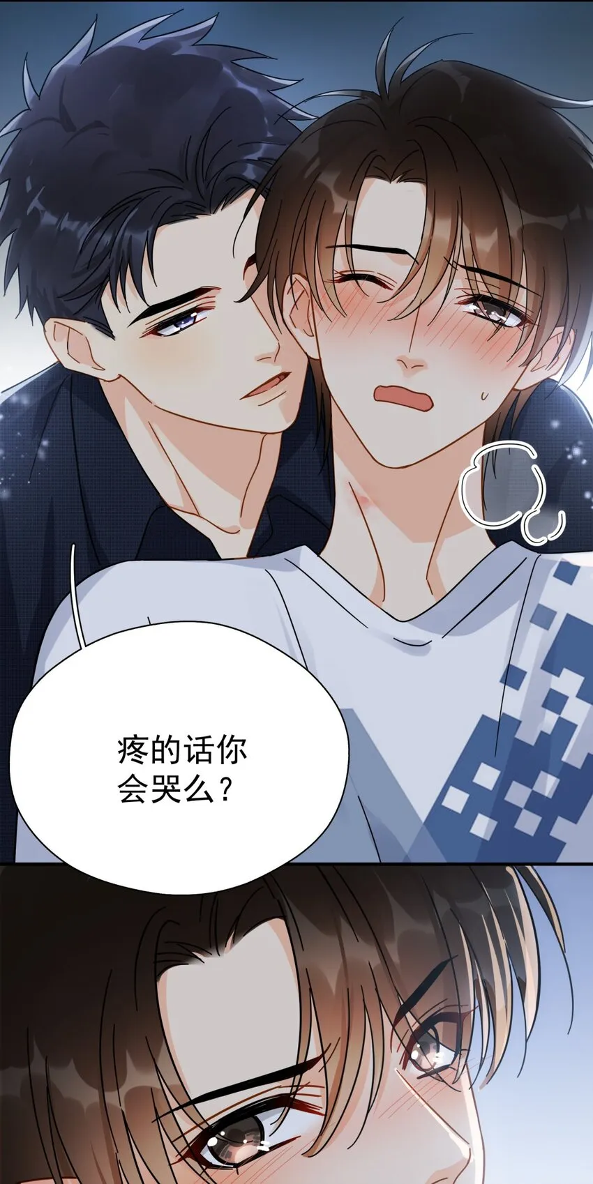033 疼的话你会哭吗？ 第6页