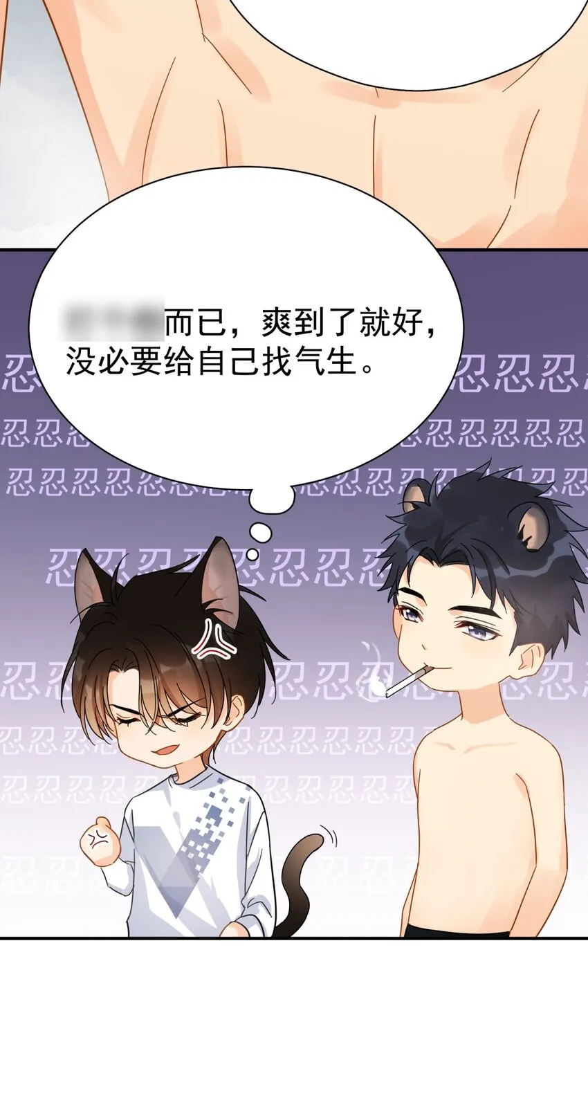 033 疼的话你会哭吗？ 第14页