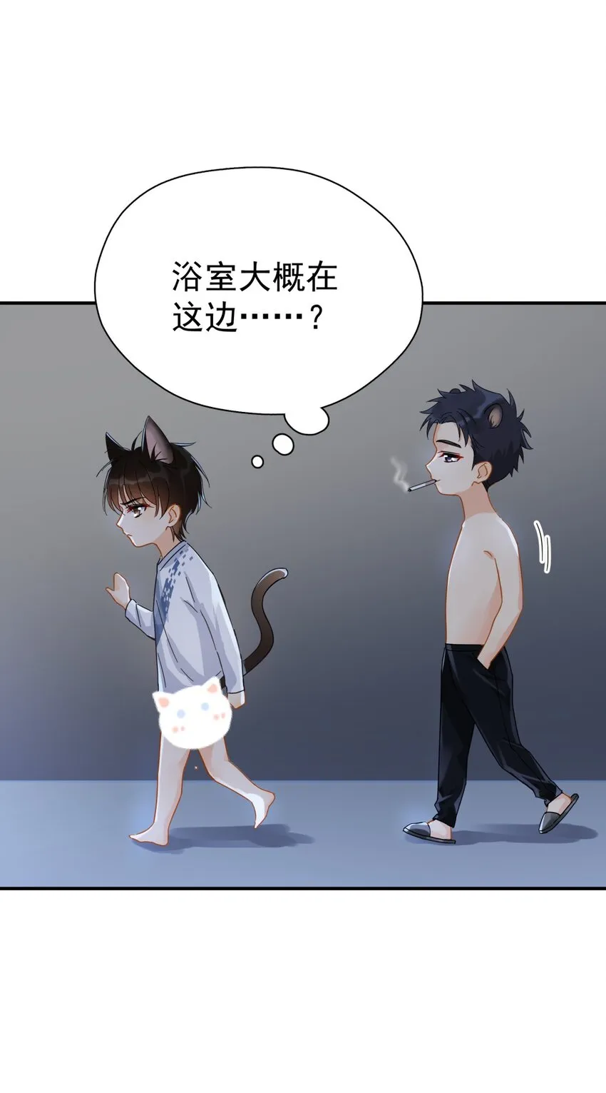 033 疼的话你会哭吗？ 第15页