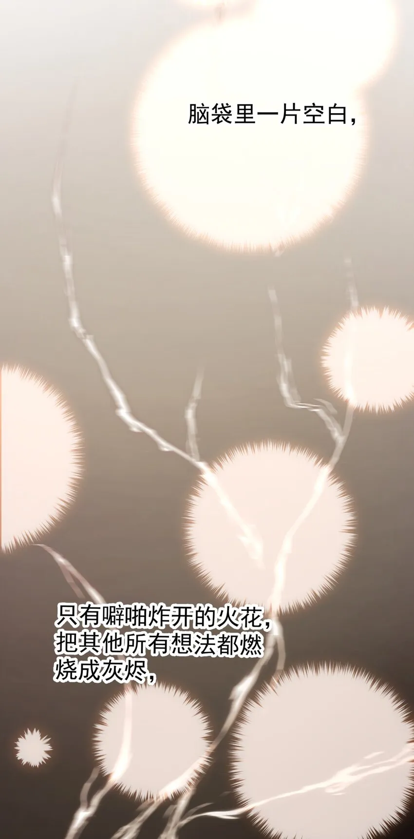 033 疼的话你会哭吗？ 第32页