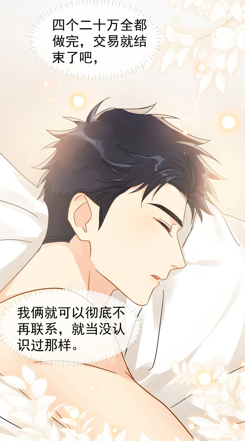 033 疼的话你会哭吗？ 第40页