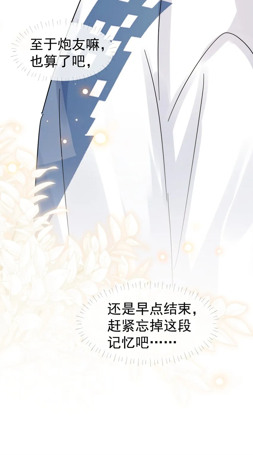 033 疼的话你会哭吗？ 第42页