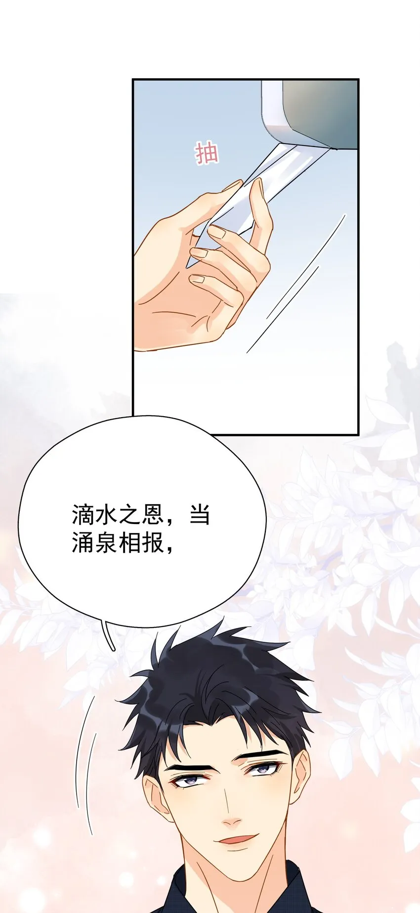 032 放心吧，我喝多了 第5页