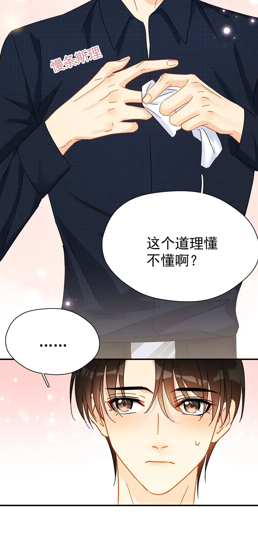 032 放心吧，我喝多了 第6页