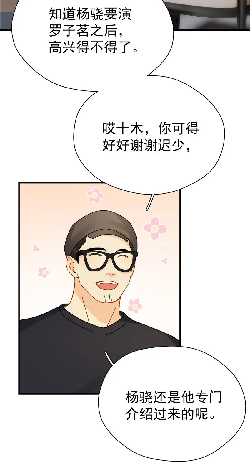 032 放心吧，我喝多了 第10页