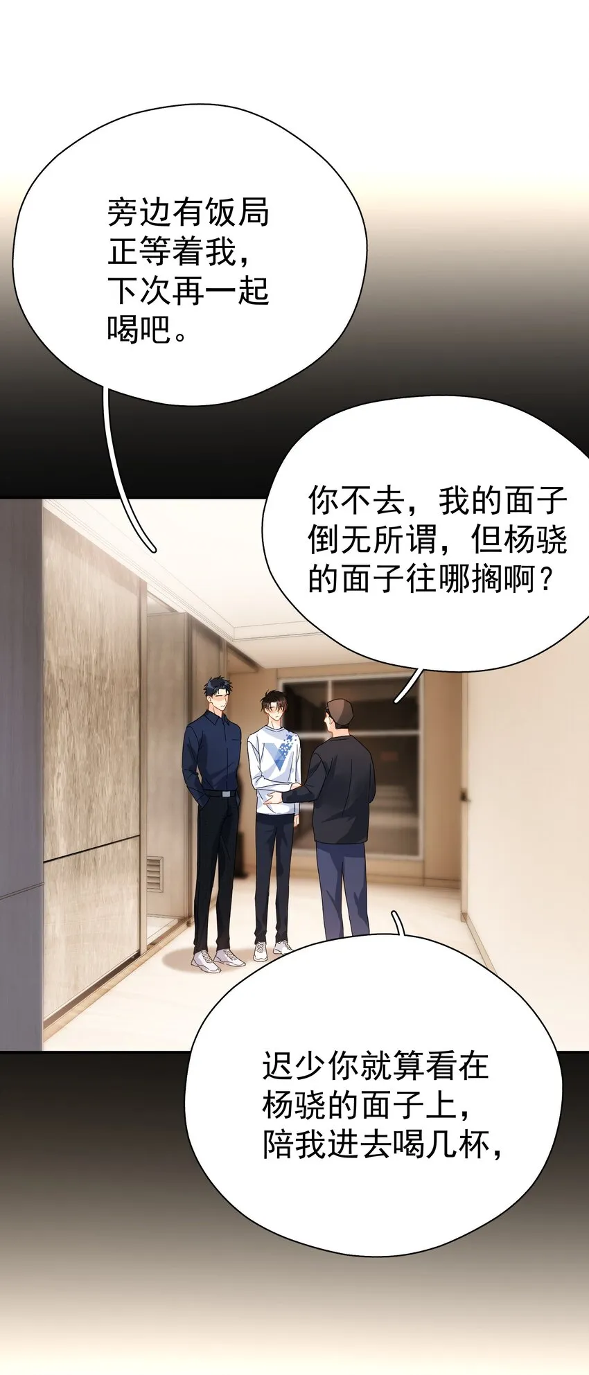 032 放心吧，我喝多了 第14页