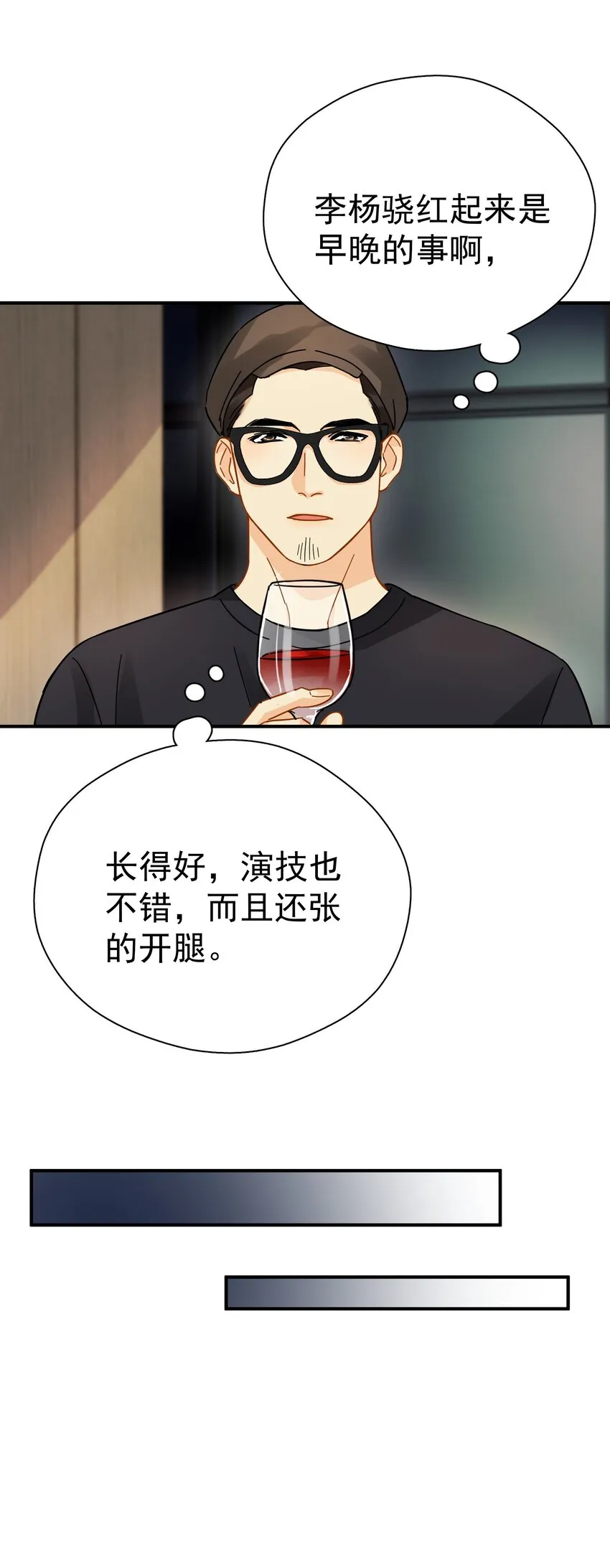 032 放心吧，我喝多了 第21页