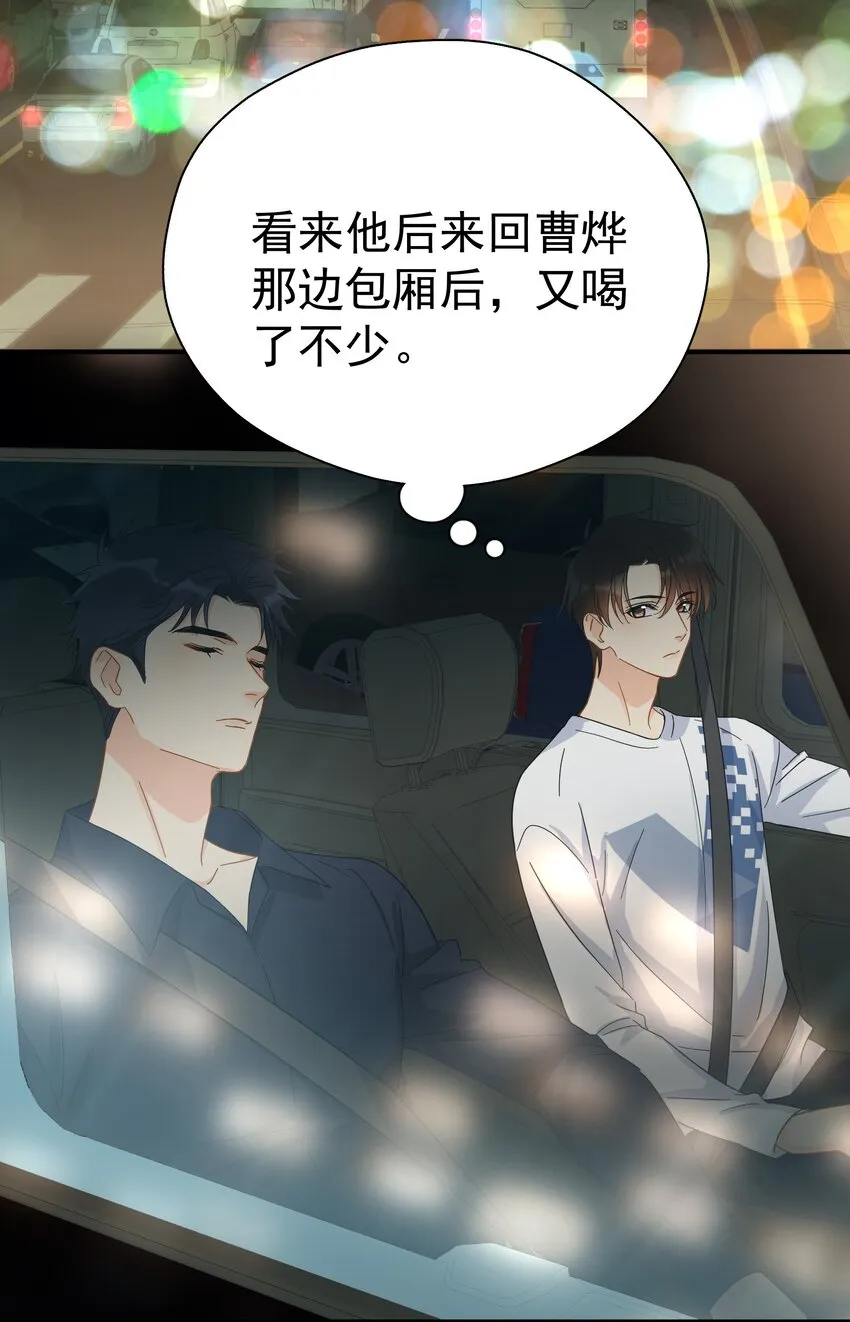 032 放心吧，我喝多了 第23页