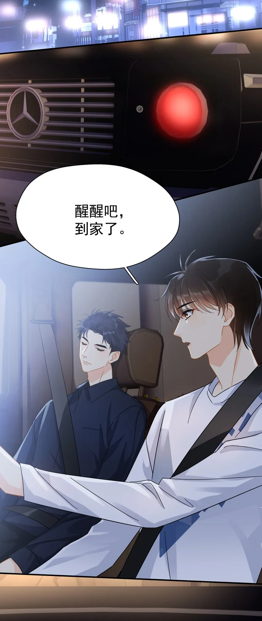 032 放心吧，我喝多了 第32页