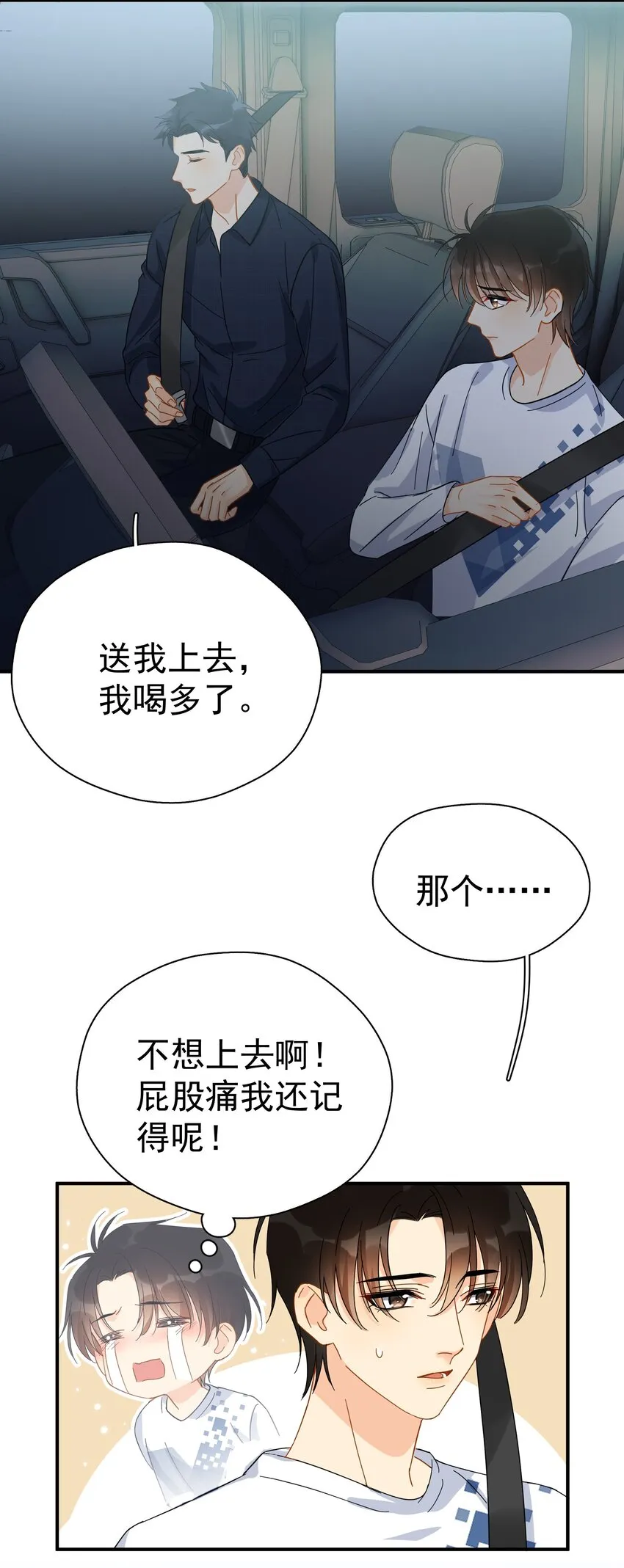 032 放心吧，我喝多了 第42页