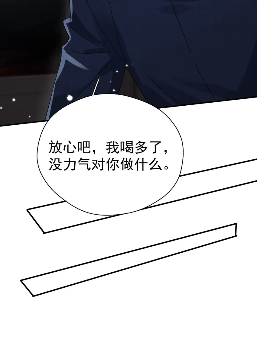 032 放心吧，我喝多了 第44页