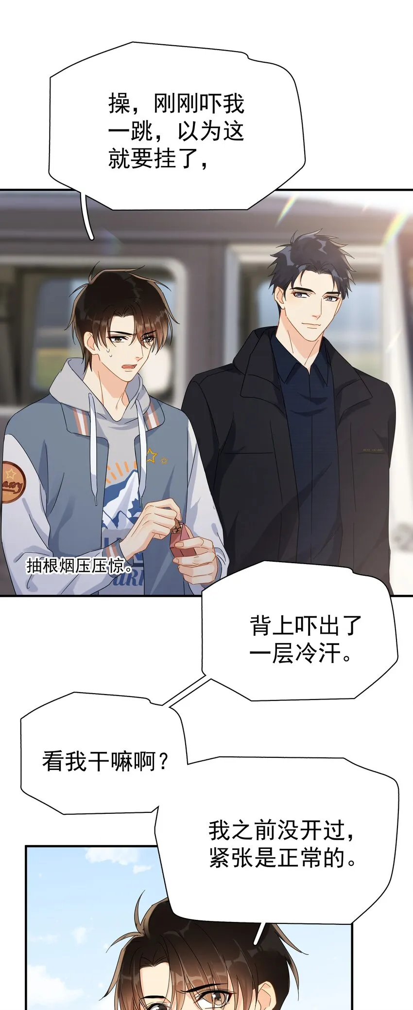 029 是我从来没有尝试过的哭法 第6页