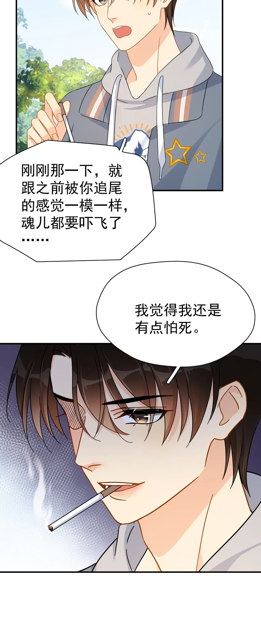 029 是我从来没有尝试过的哭法 第7页