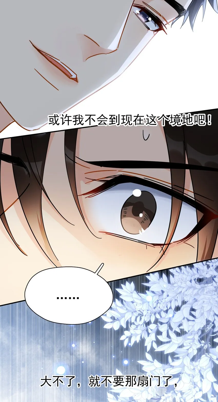 027 我的体温比你高 第5页