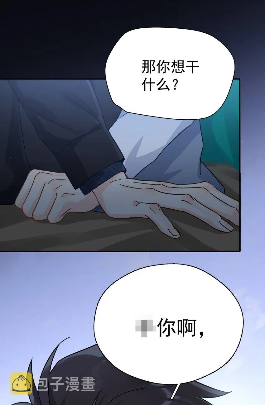 027 我的体温比你高 第8页