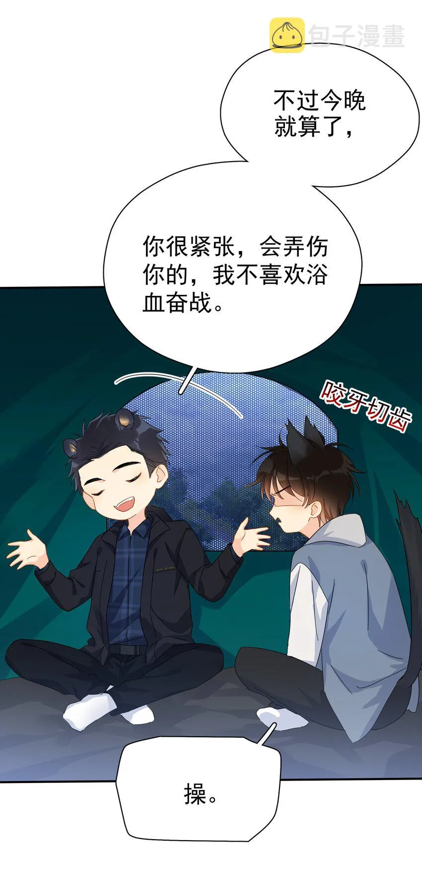 027 我的体温比你高 第12页
