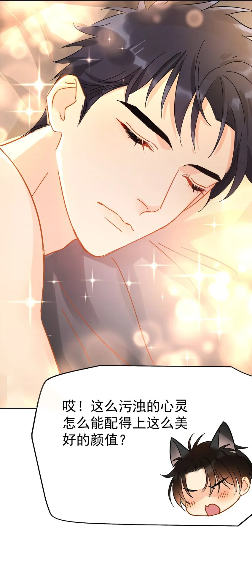 027 我的体温比你高 第20页
