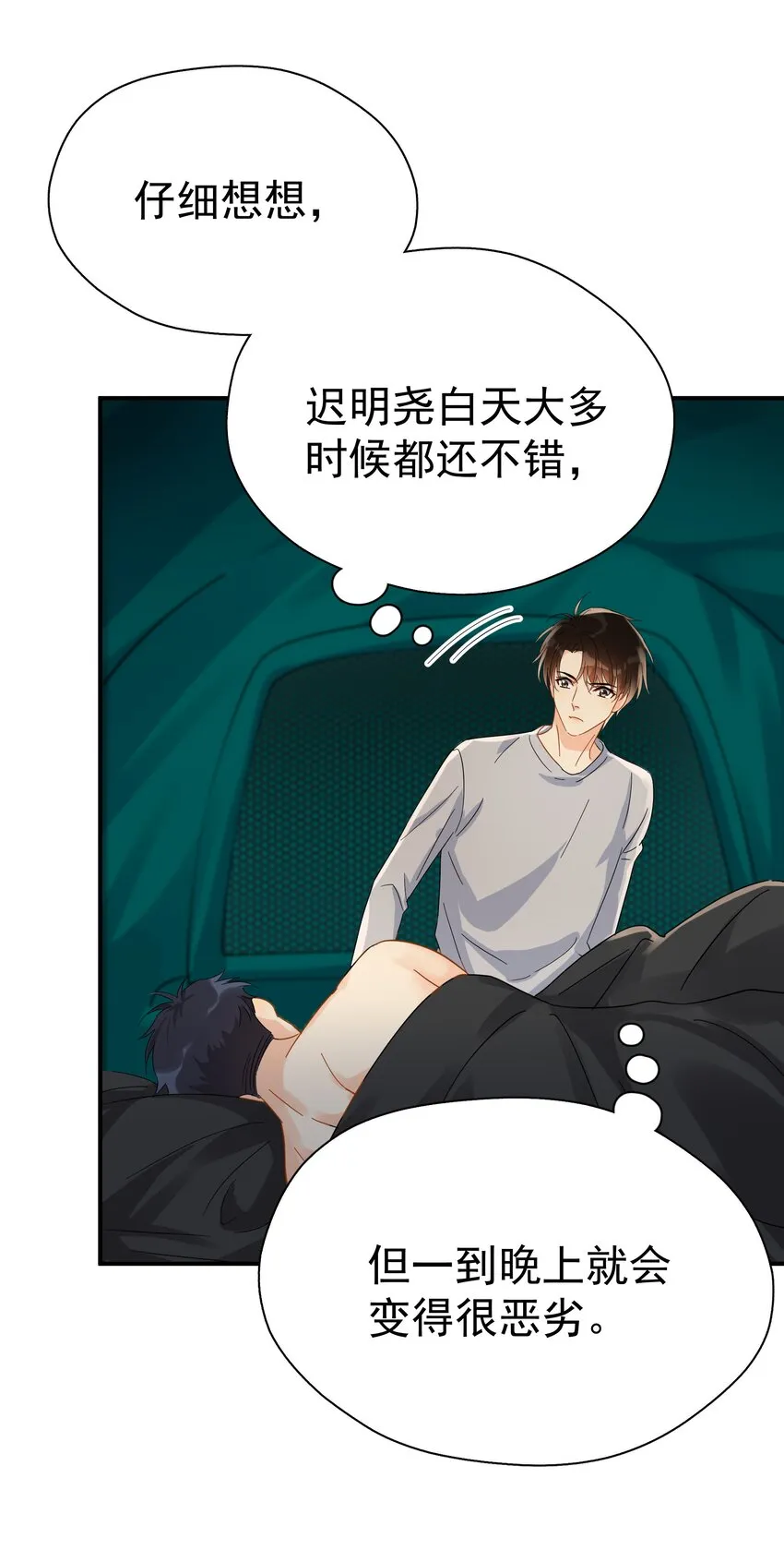 027 我的体温比你高 第25页