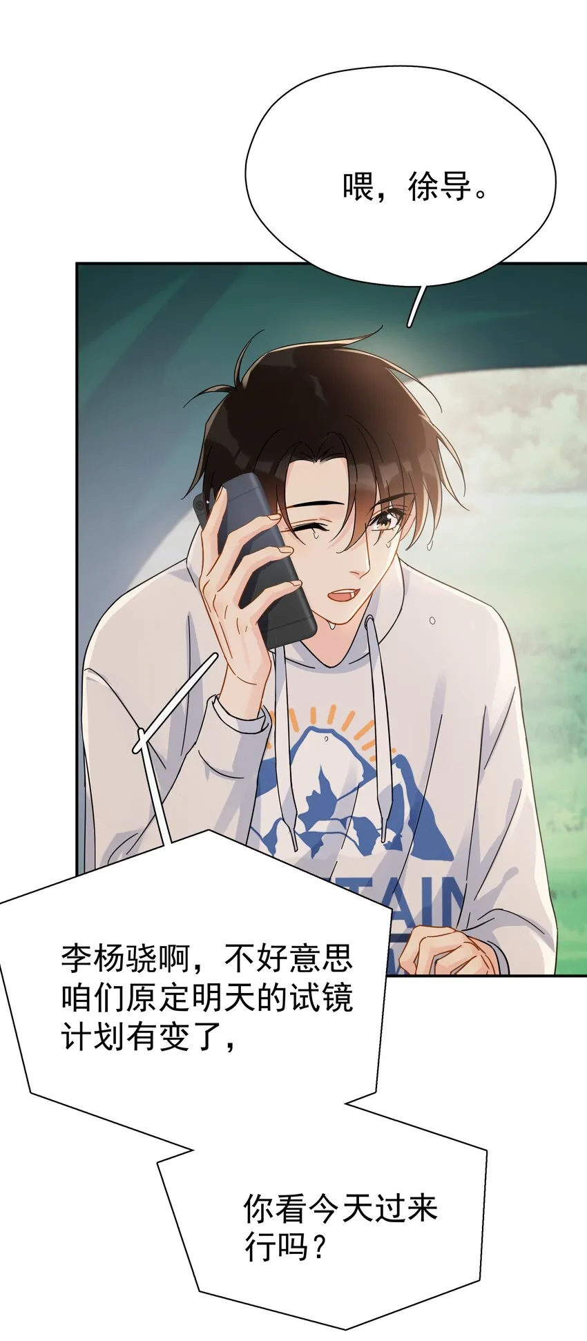 027 我的体温比你高 第31页