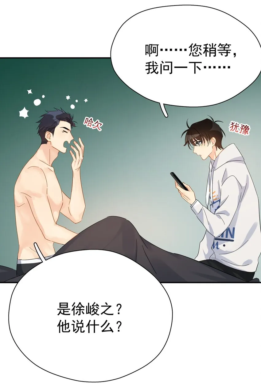 027 我的体温比你高 第32页