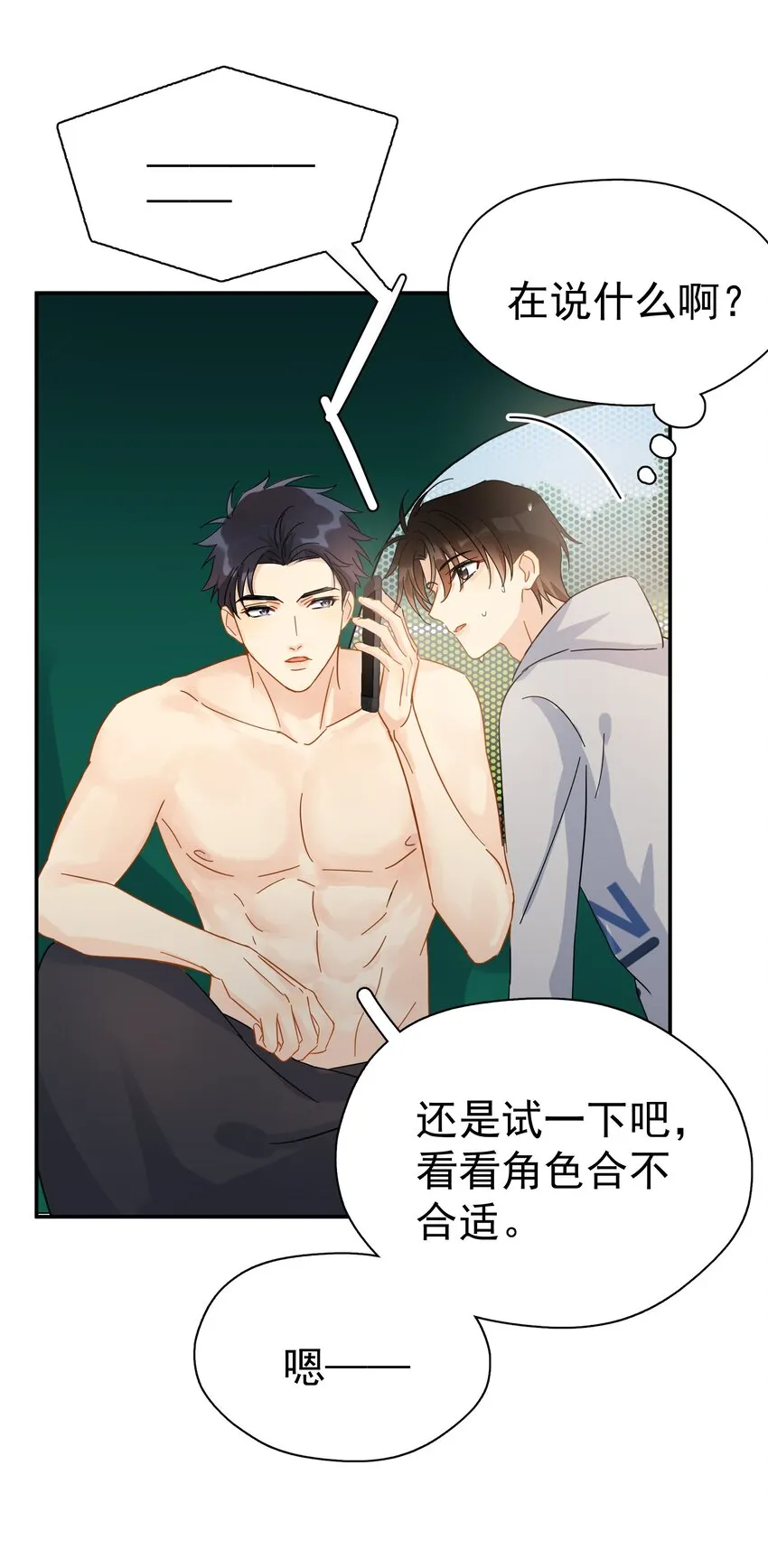 027 我的体温比你高 第36页