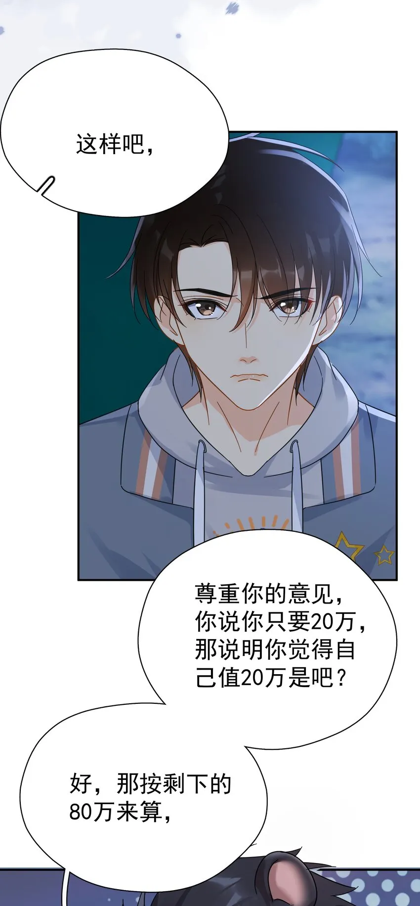 026 你觉得自己值20万 第46页