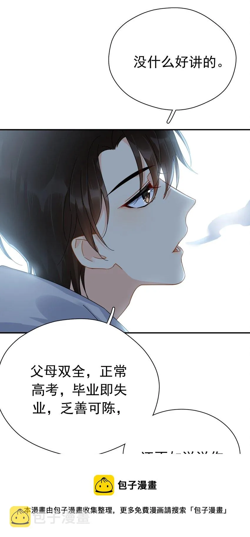 025 我曾经暗恋一个人八年 第13页
