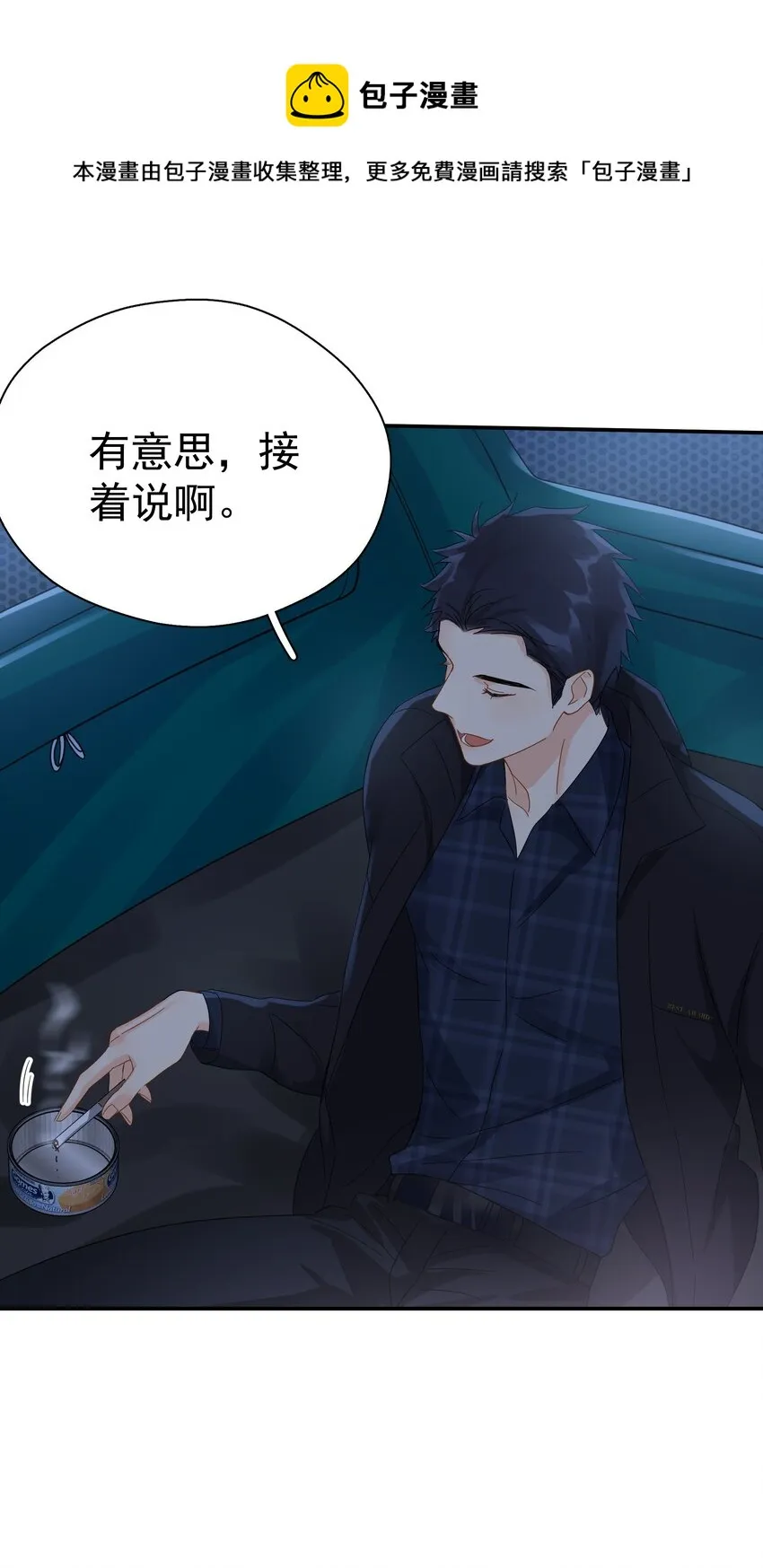 025 我曾经暗恋一个人八年 第25页