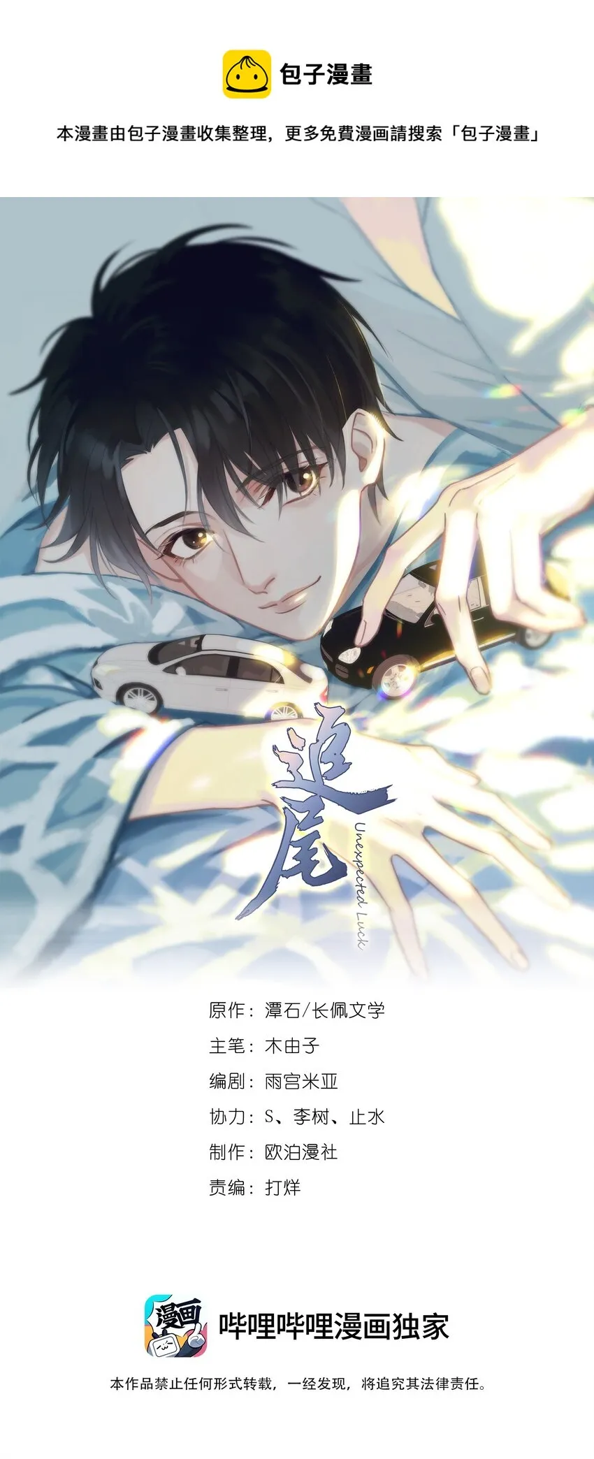 024 我不是有你了吗 第1页