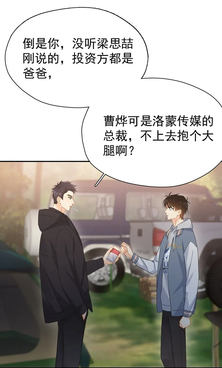 024 我不是有你了吗 第12页