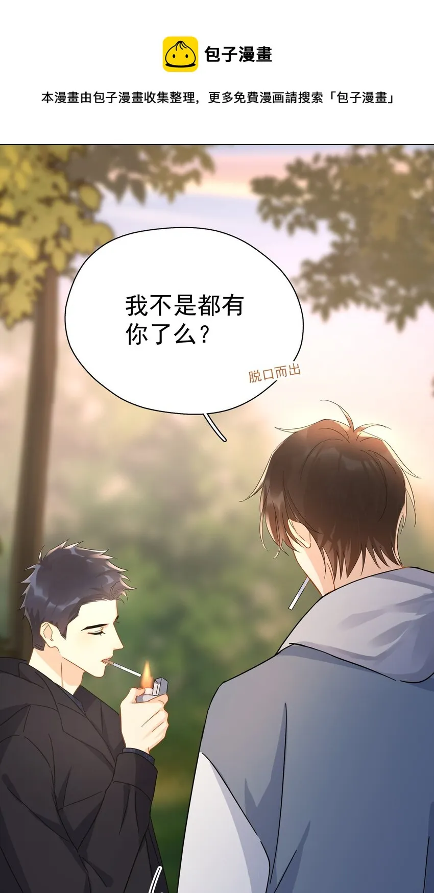 024 我不是有你了吗 第13页