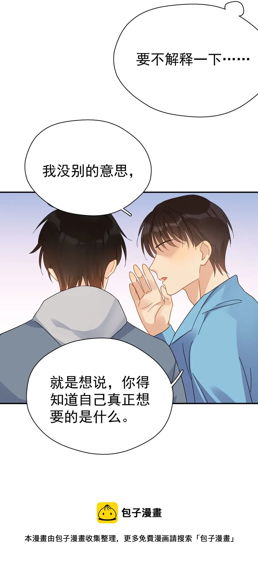 024 我不是有你了吗 第37页