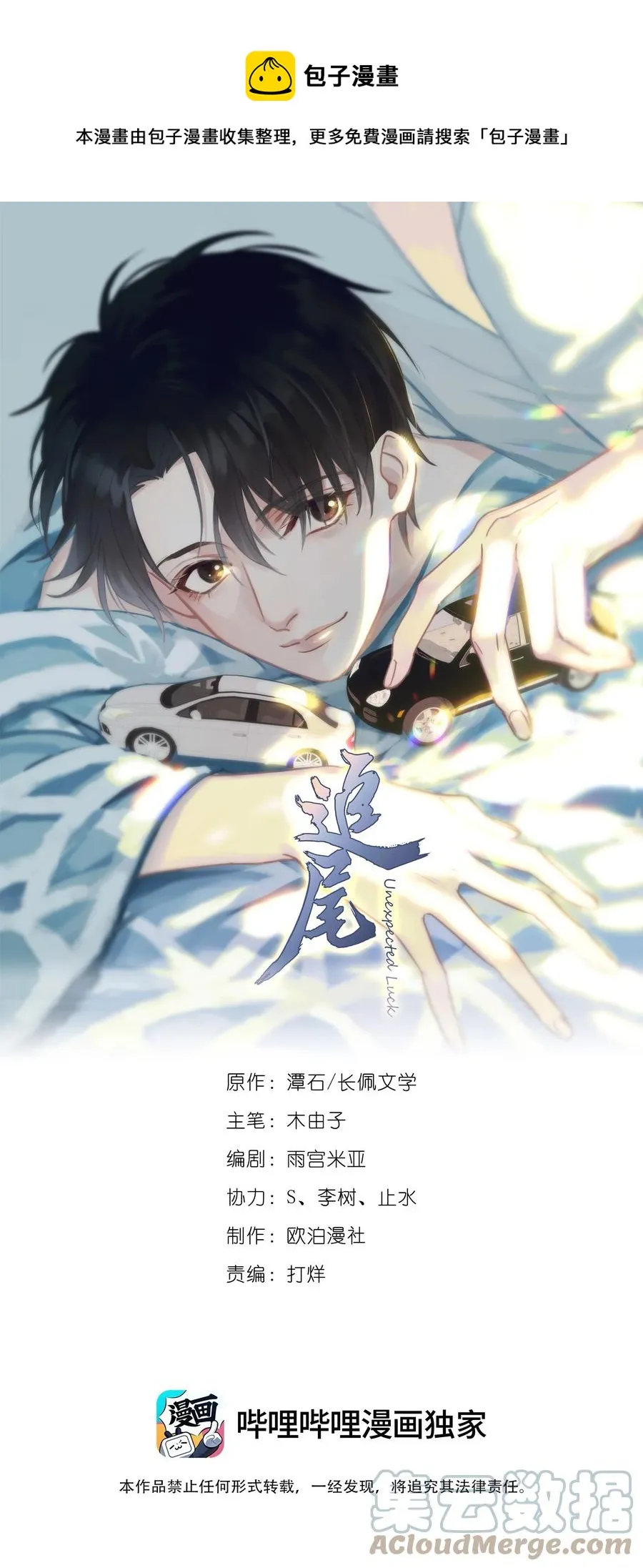 023 爱摆臭脸的小屁孩 第1页