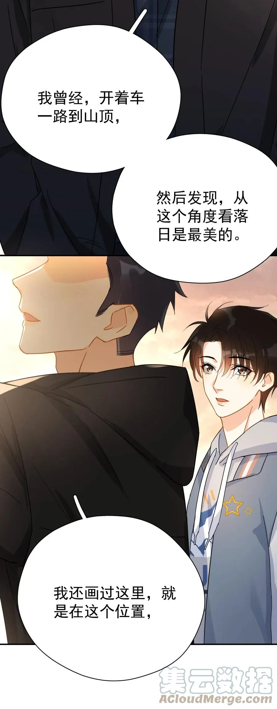 023 爱摆臭脸的小屁孩 第10页