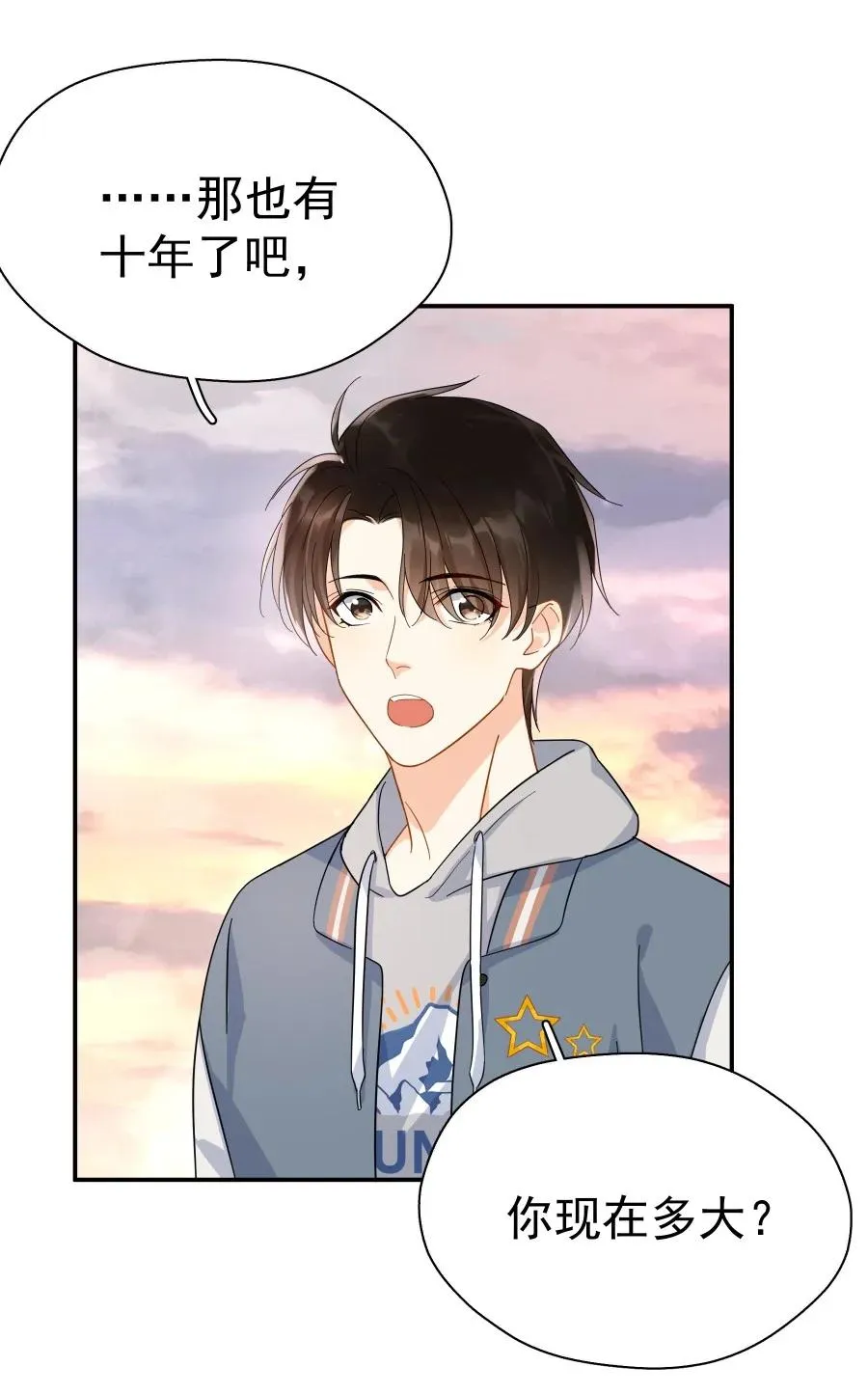 023 爱摆臭脸的小屁孩 第18页