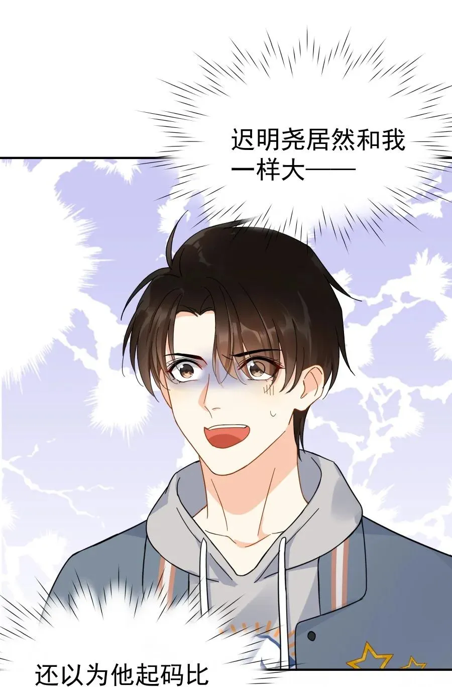 023 爱摆臭脸的小屁孩 第20页