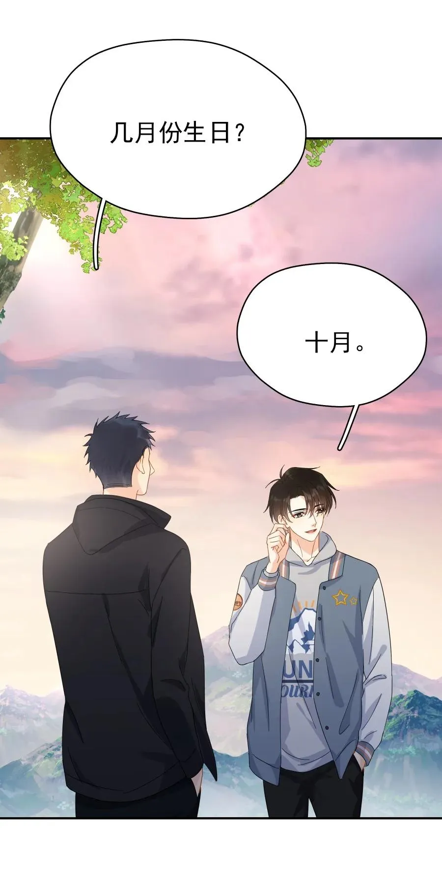 023 爱摆臭脸的小屁孩 第23页