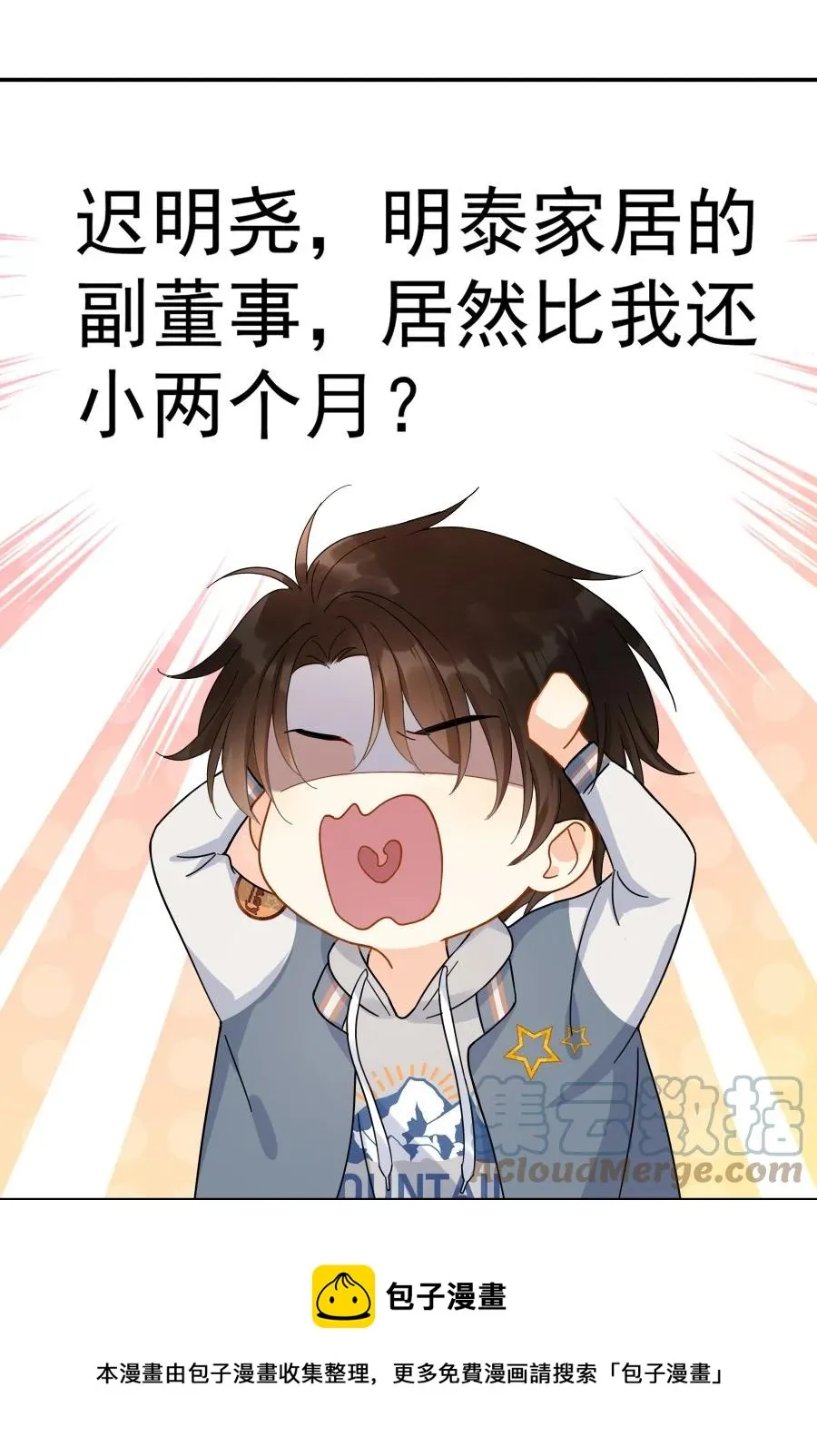 023 爱摆臭脸的小屁孩 第25页