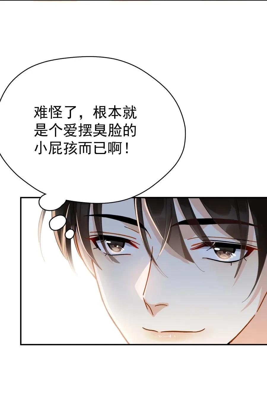 023 爱摆臭脸的小屁孩 第26页