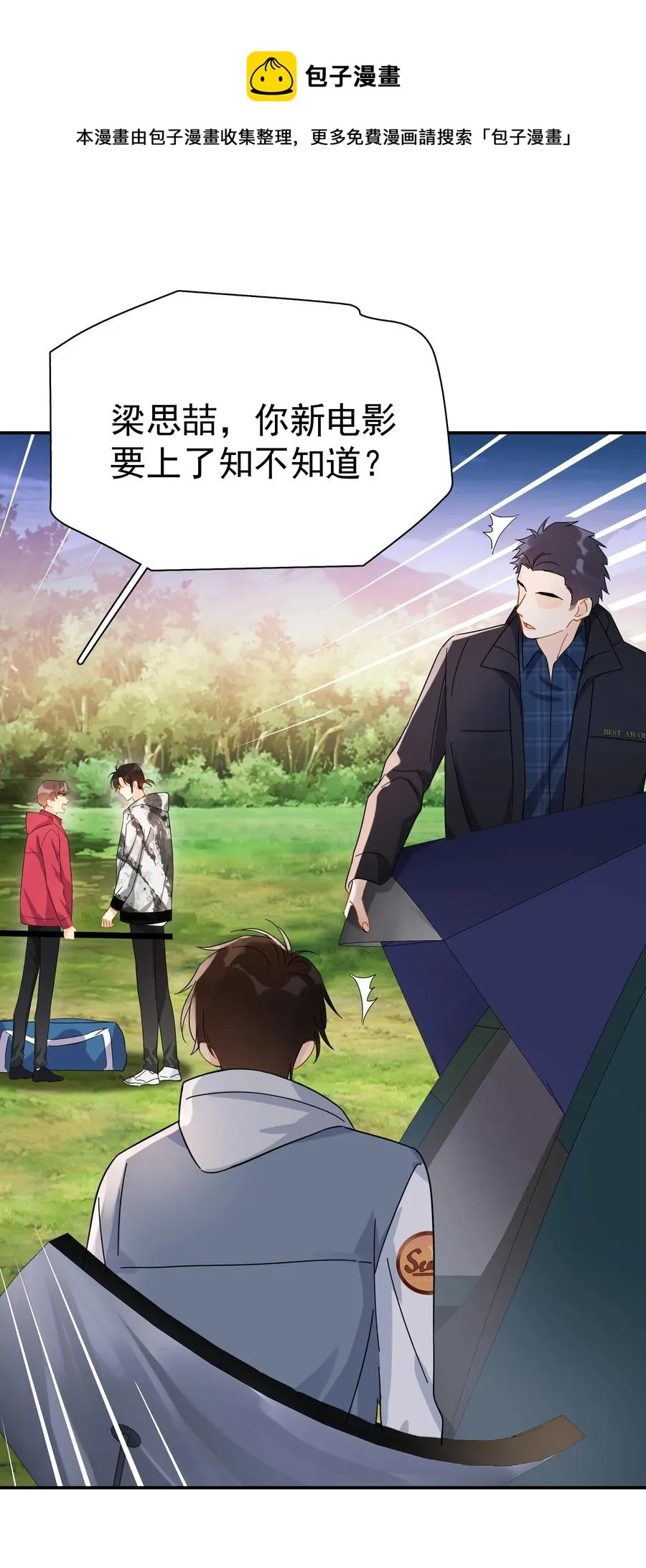 023 爱摆臭脸的小屁孩 第33页