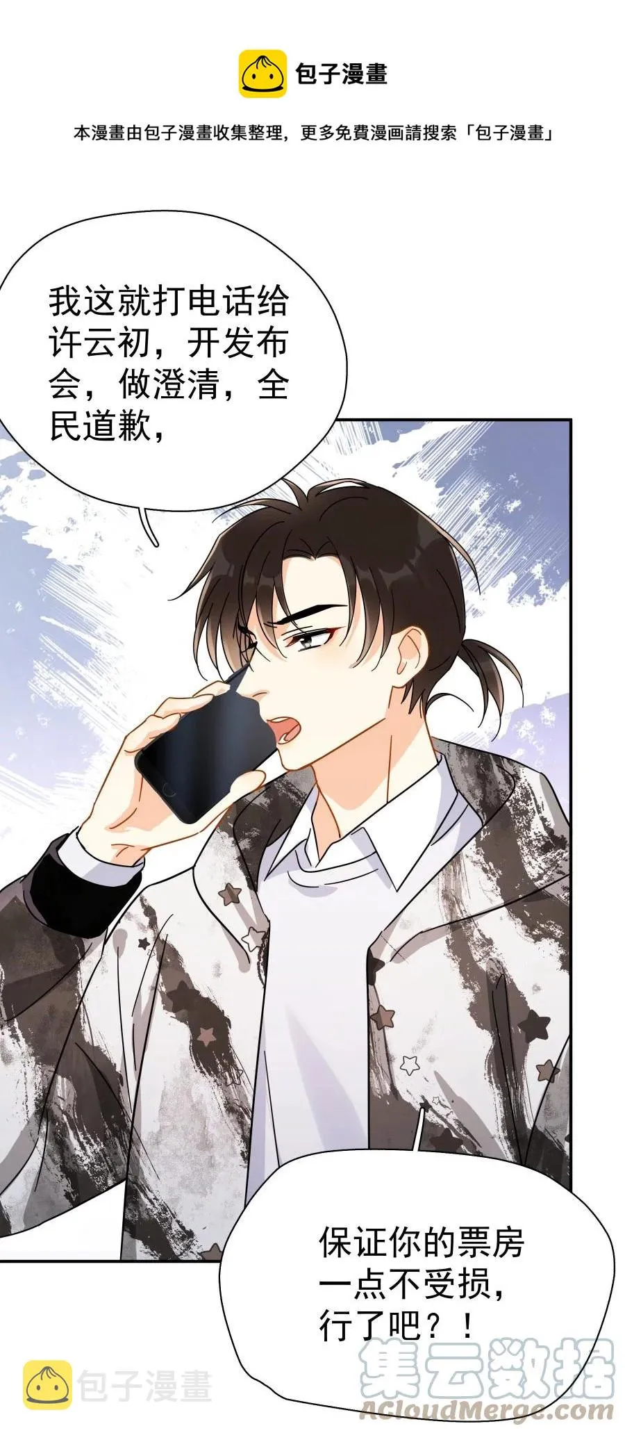 023 爱摆臭脸的小屁孩 第37页