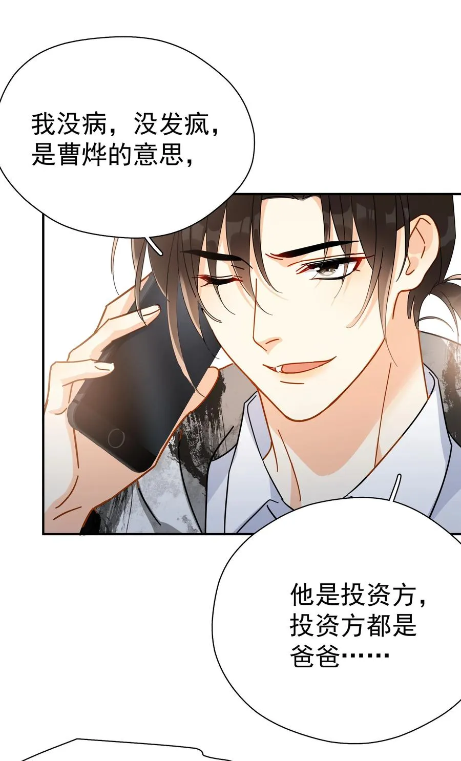 023 爱摆臭脸的小屁孩 第39页